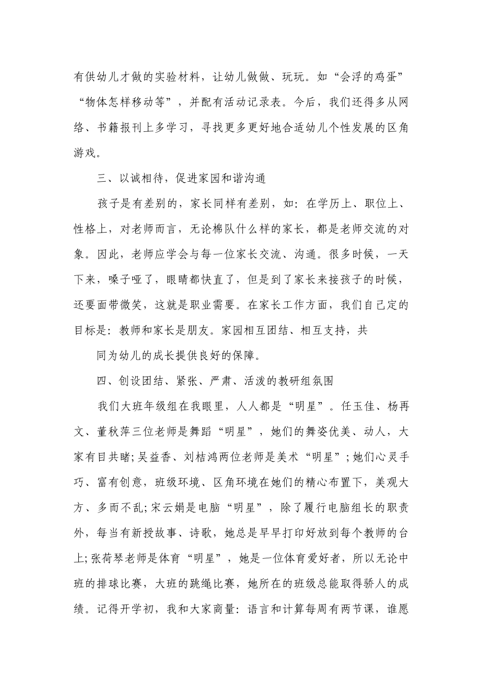 班级工作总结（精选20篇）.docx_第2页