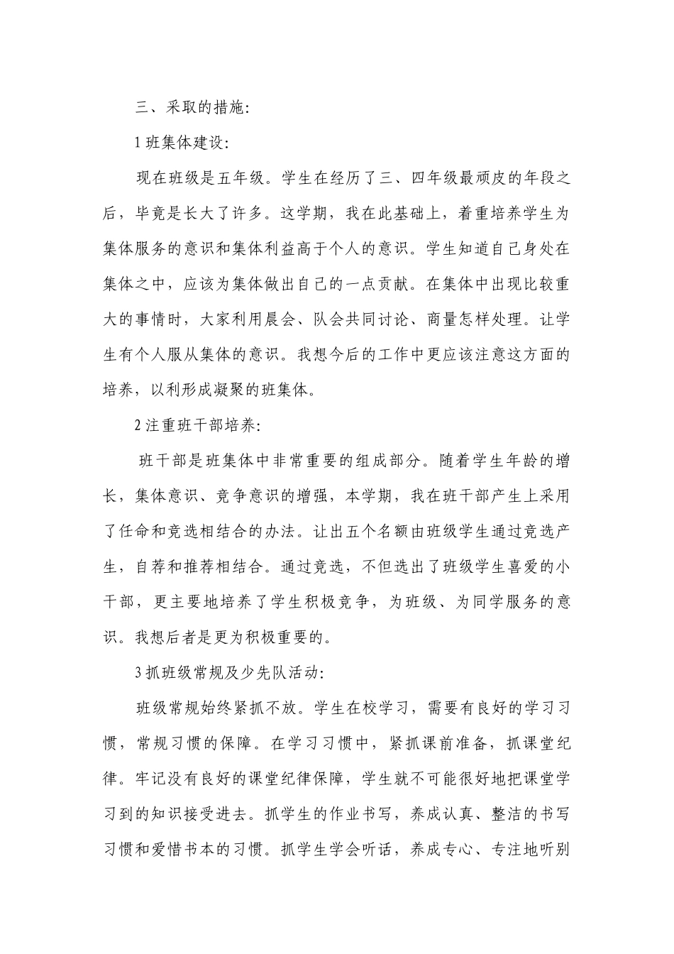 五年级第二学期班主任工作要点计划月历表（通用21篇）.docx_第2页