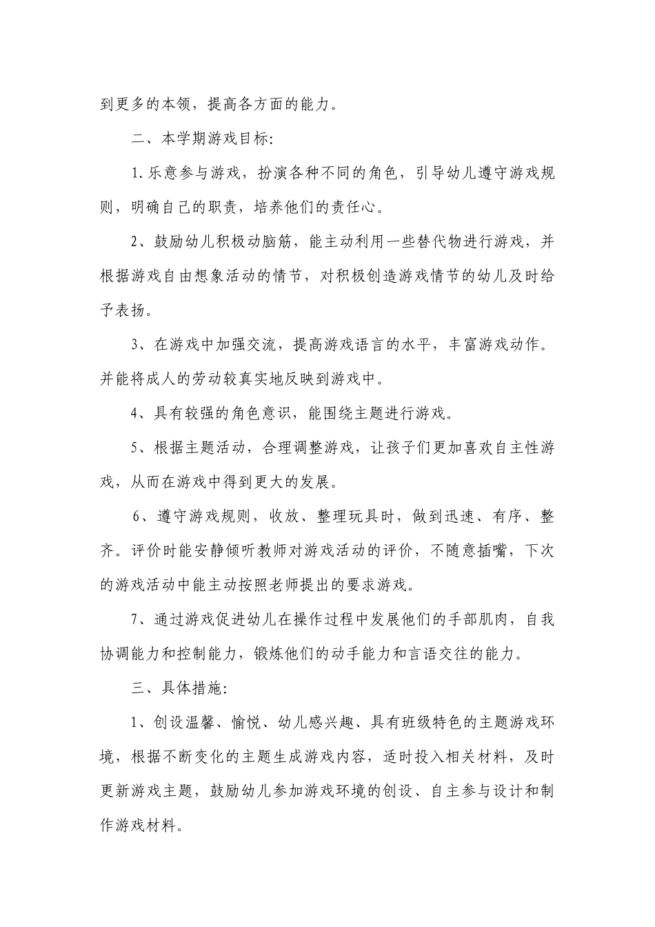 幼儿园小班下学期工作要点计划月历表2023（通用19篇）.docx_第3页