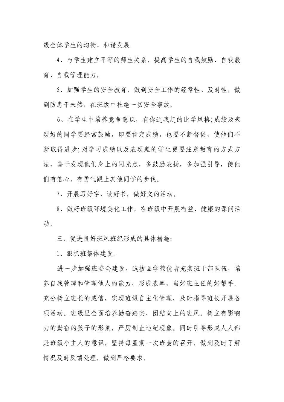 小学五年级班务工作要点计划月历表（精选23篇）.docx_第2页