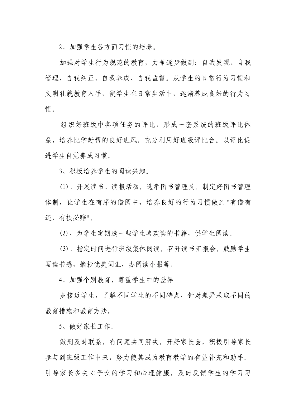 小学五年级班务工作要点计划月历表（精选23篇）.docx_第3页