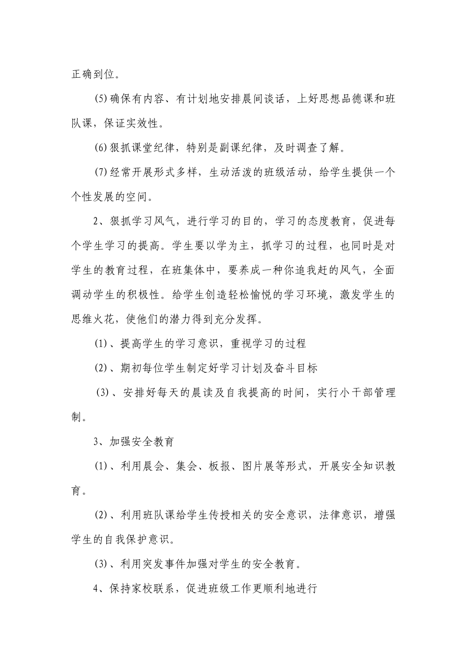 秋季学期小学五年级班级工作要点计划月历表（精选23篇）.docx_第2页
