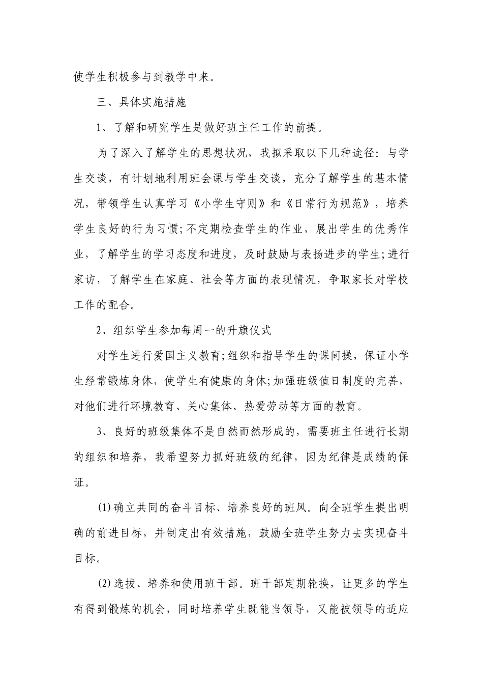 关于班主任班务工作要点计划月历表（通用21篇）.docx_第2页