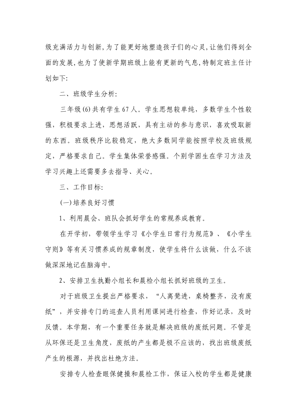 2023小学班务工作要点计划月历表开头（精选22篇）.docx_第3页