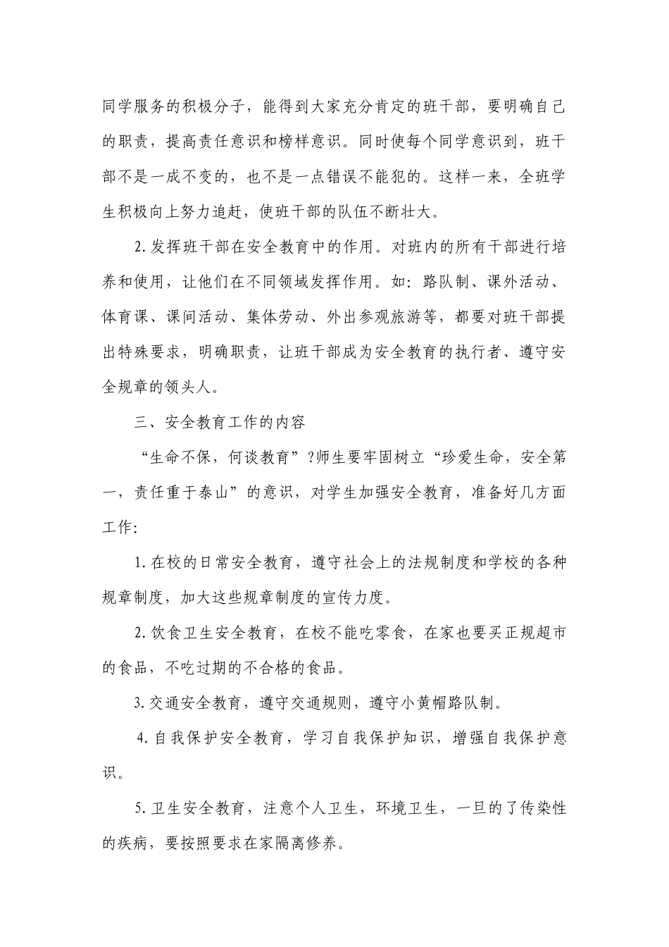 班级德育工作要点计划月历表2023年（通用24篇）.docx_第2页