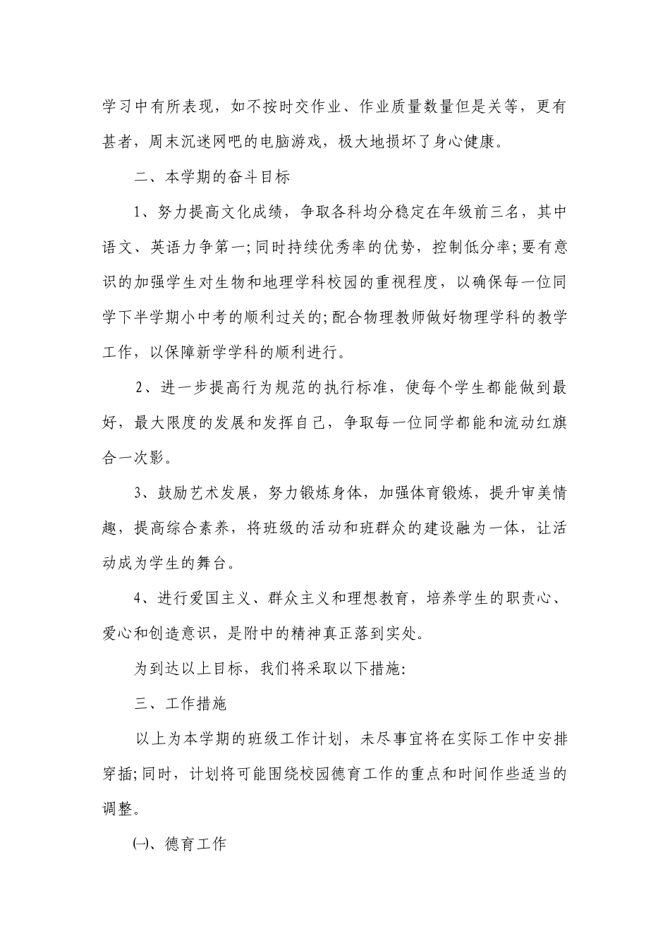 八年级班务工作的要点计划月历表（精选24篇）.docx_第2页