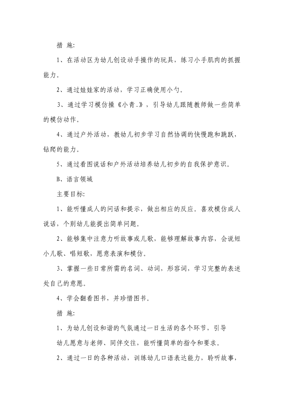 2023-2024年班级工作要点计划月历表（精选22篇）.docx_第2页