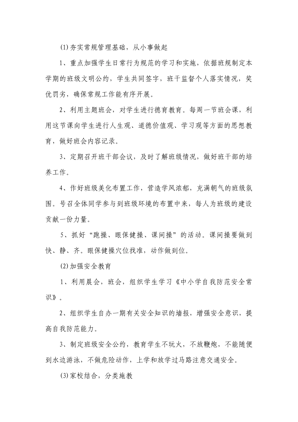 2023年小学德育工作要点计划月历表（精选21篇）.docx_第2页