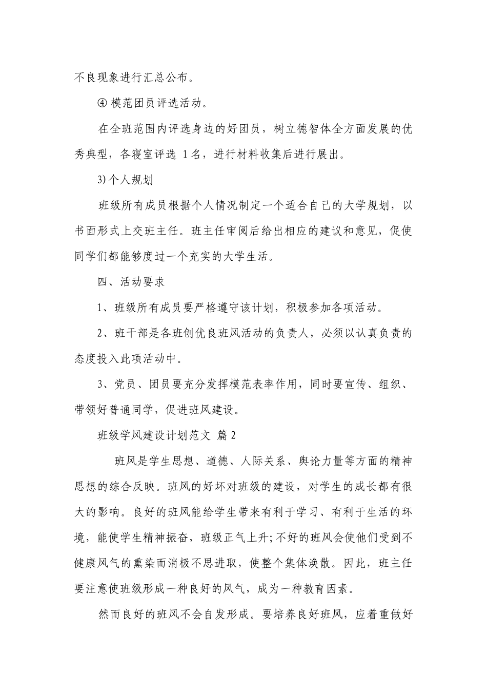 班级学风建设要点计划月历表范文（通用22篇）.docx_第3页