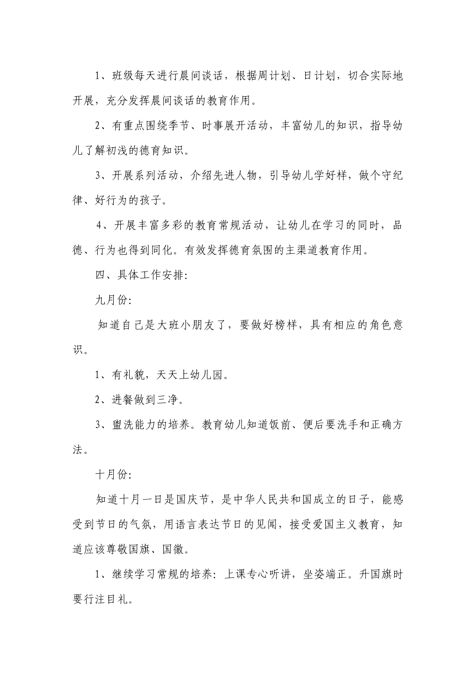 2023幼儿园大班德育要点计划月历表（精选19篇）.docx_第2页