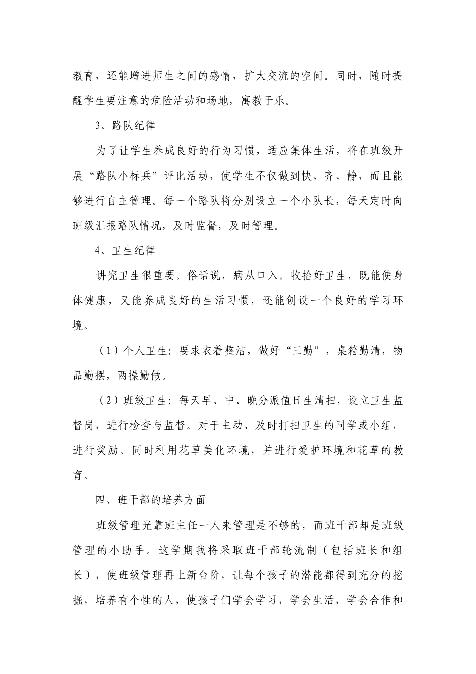2023二年级班级工作要点计划月历表范文（精选20篇）.docx_第3页
