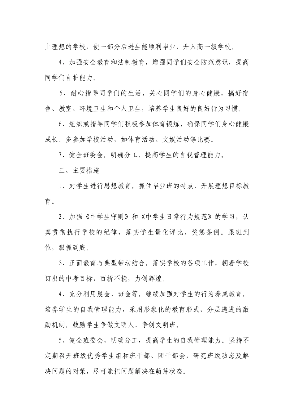 2023学校教师班务工作要点计划月历表（精选23篇）.docx_第2页