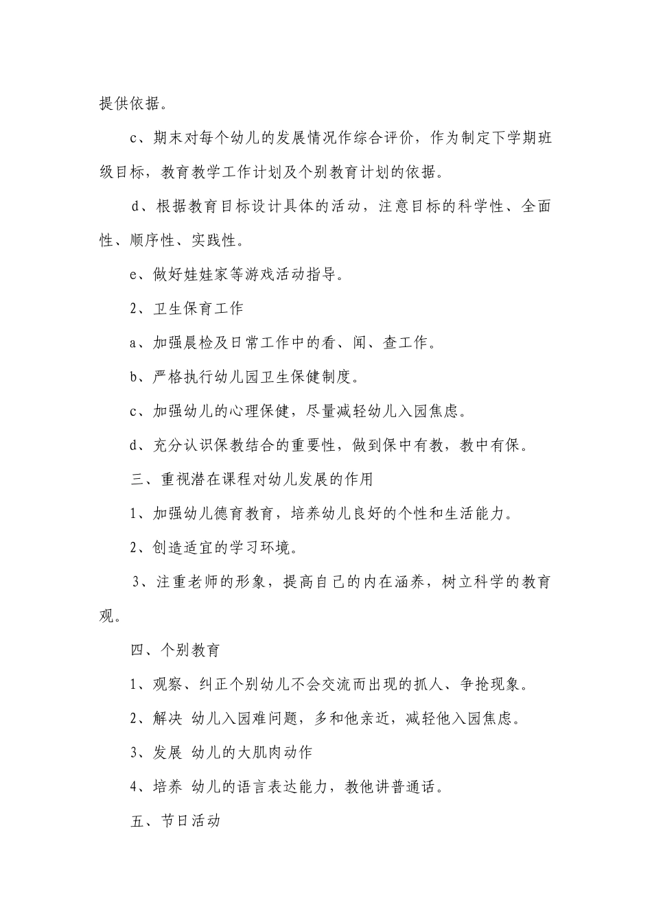 幼儿园托班班务要点计划月历表范文（通用20篇）.docx_第2页
