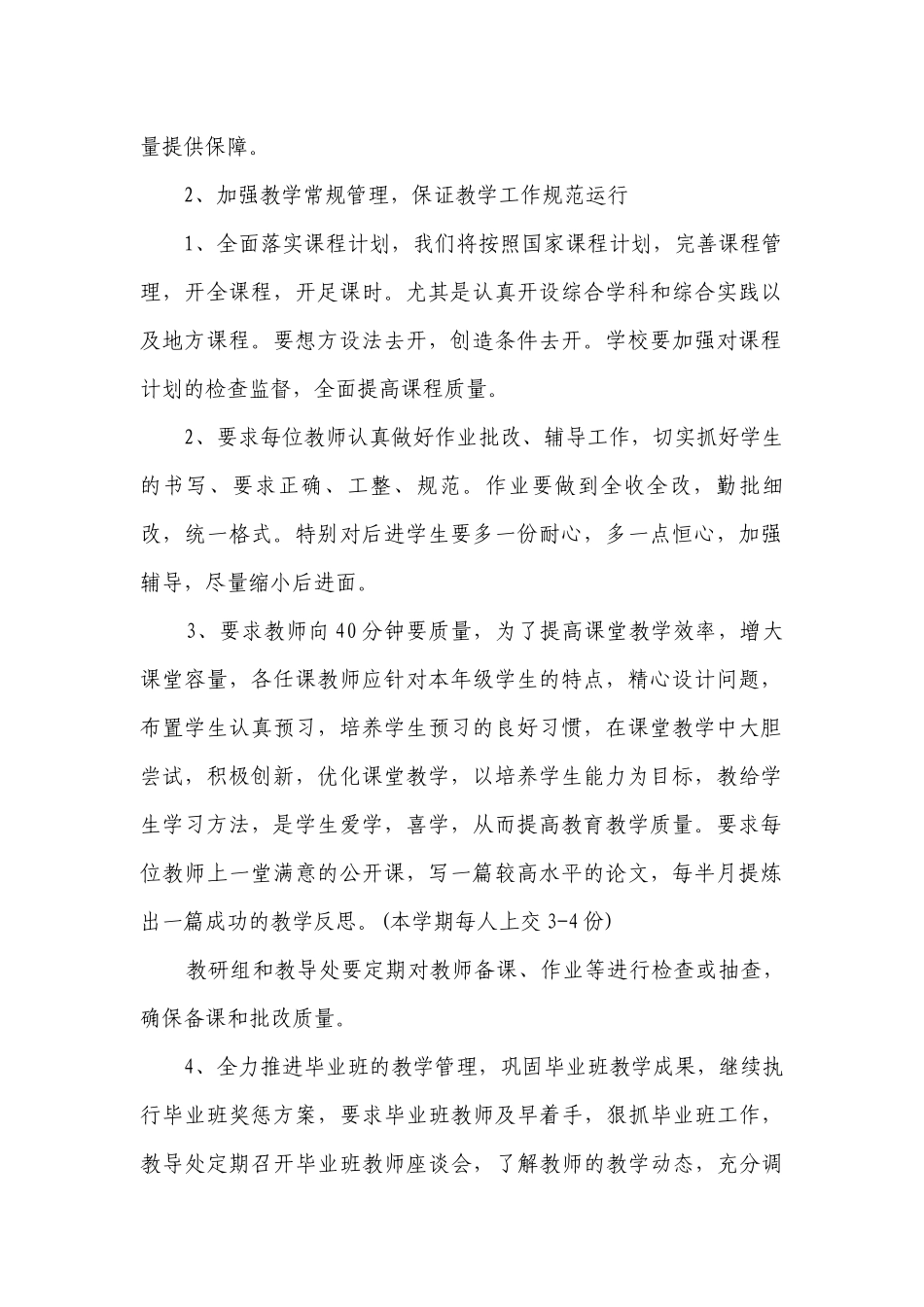 2023年小学班级工作要点计划月历表（精选20篇）.docx_第2页