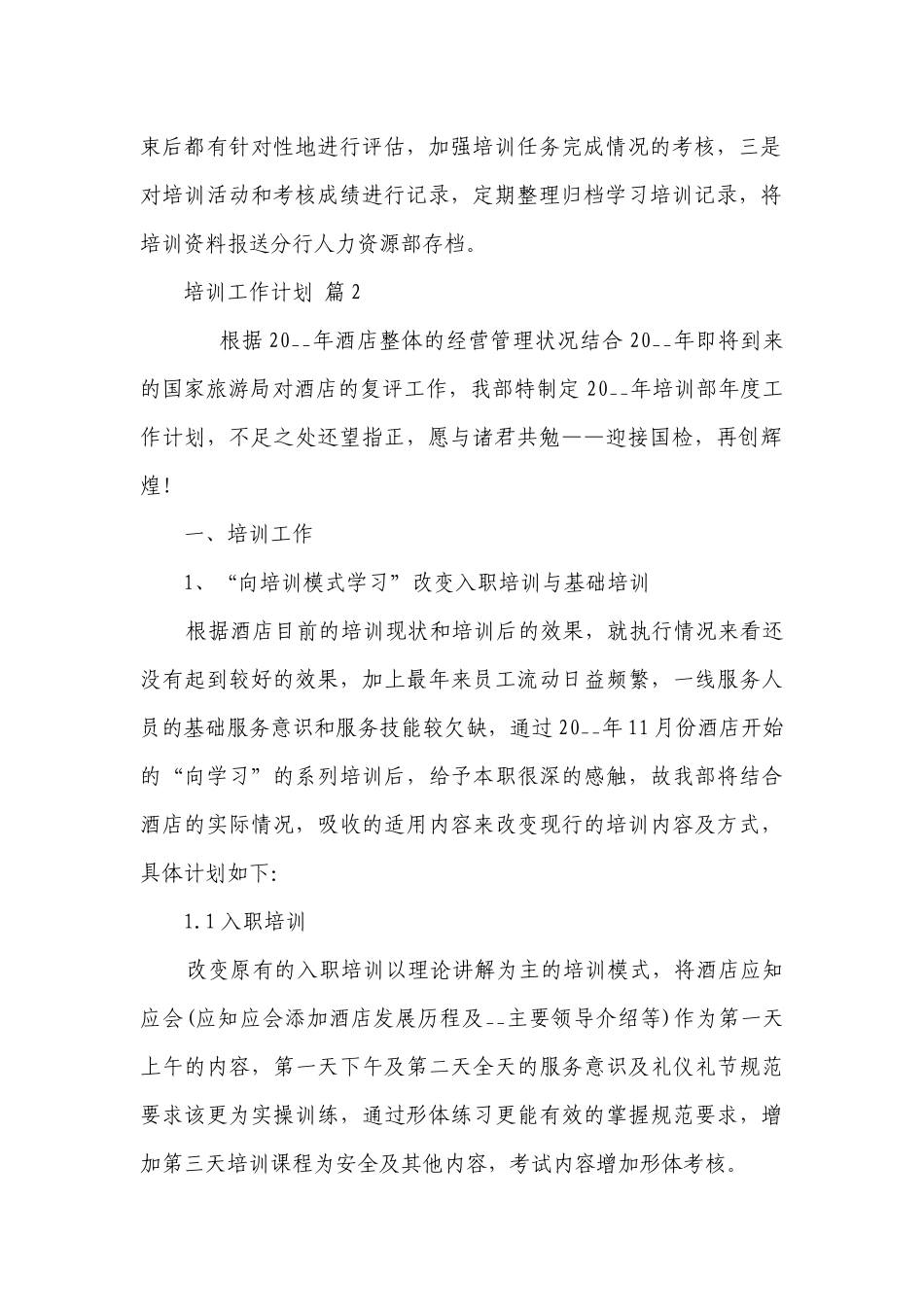 培训工作要点计划月历表（通用23篇）.docx_第2页