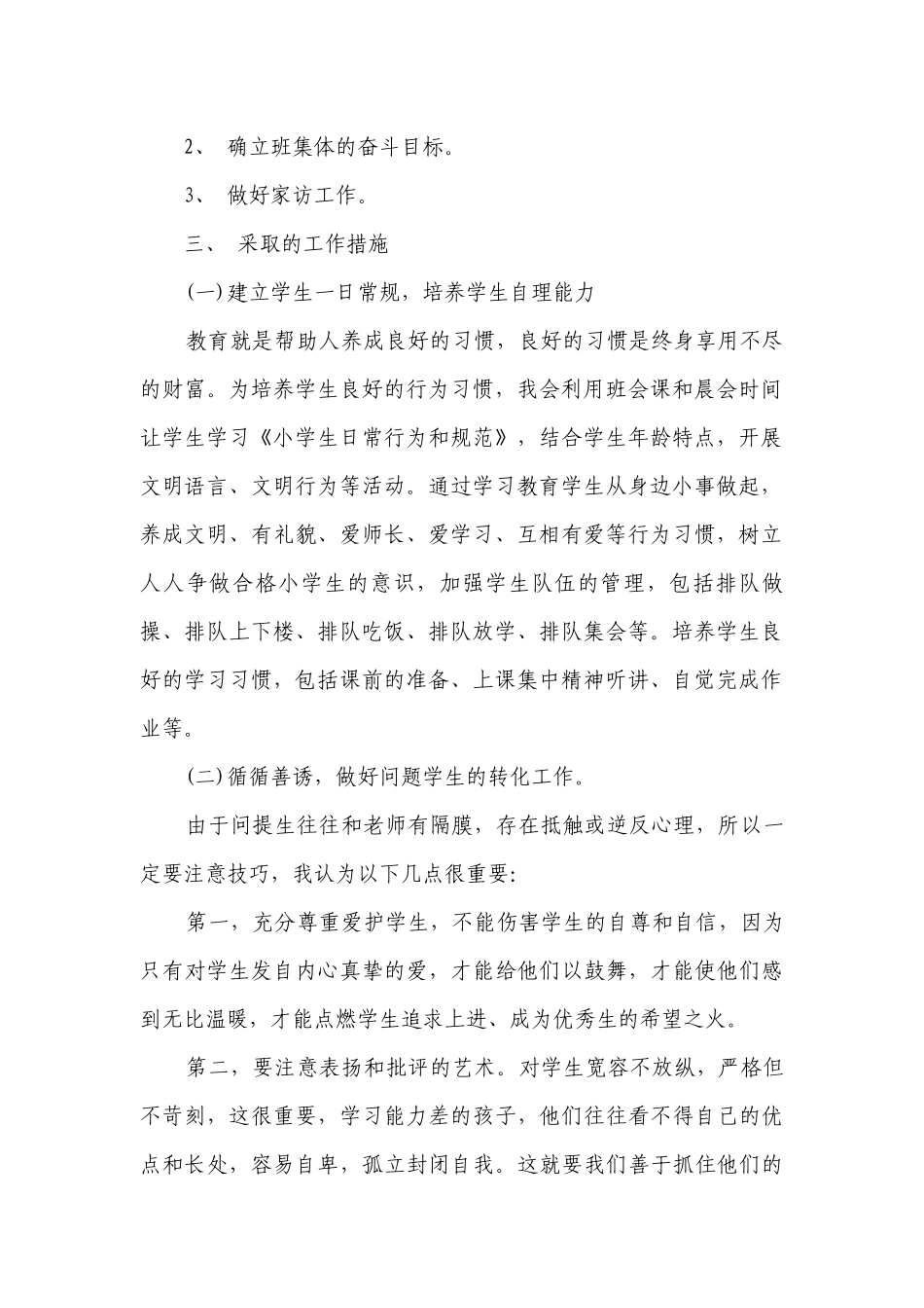 2023二年级班务工作要点计划月历表（通用21篇）.docx_第2页