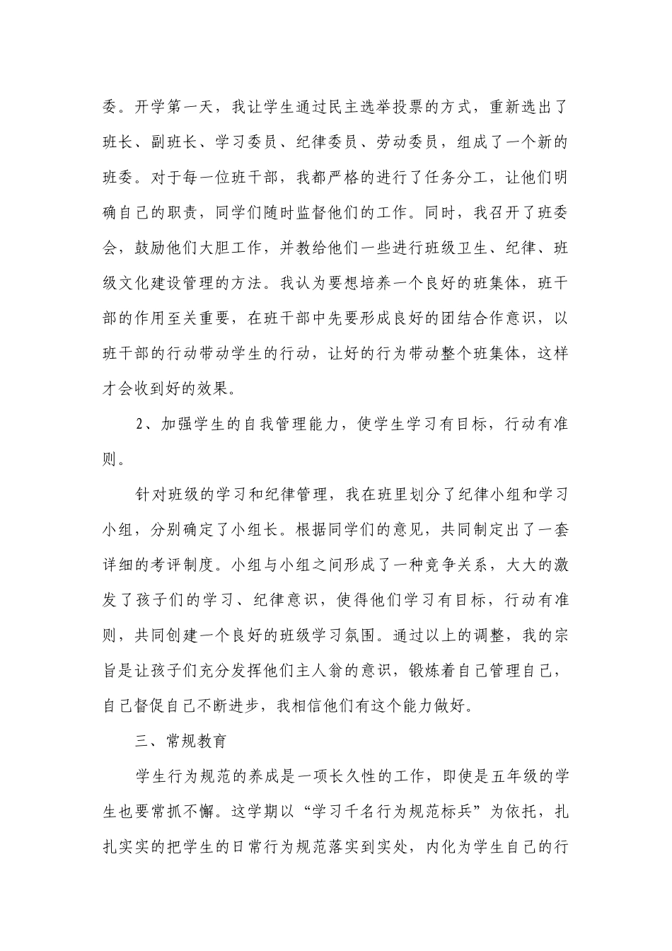 五年级班级工作要点计划月历表2023（通用22篇）.docx_第2页