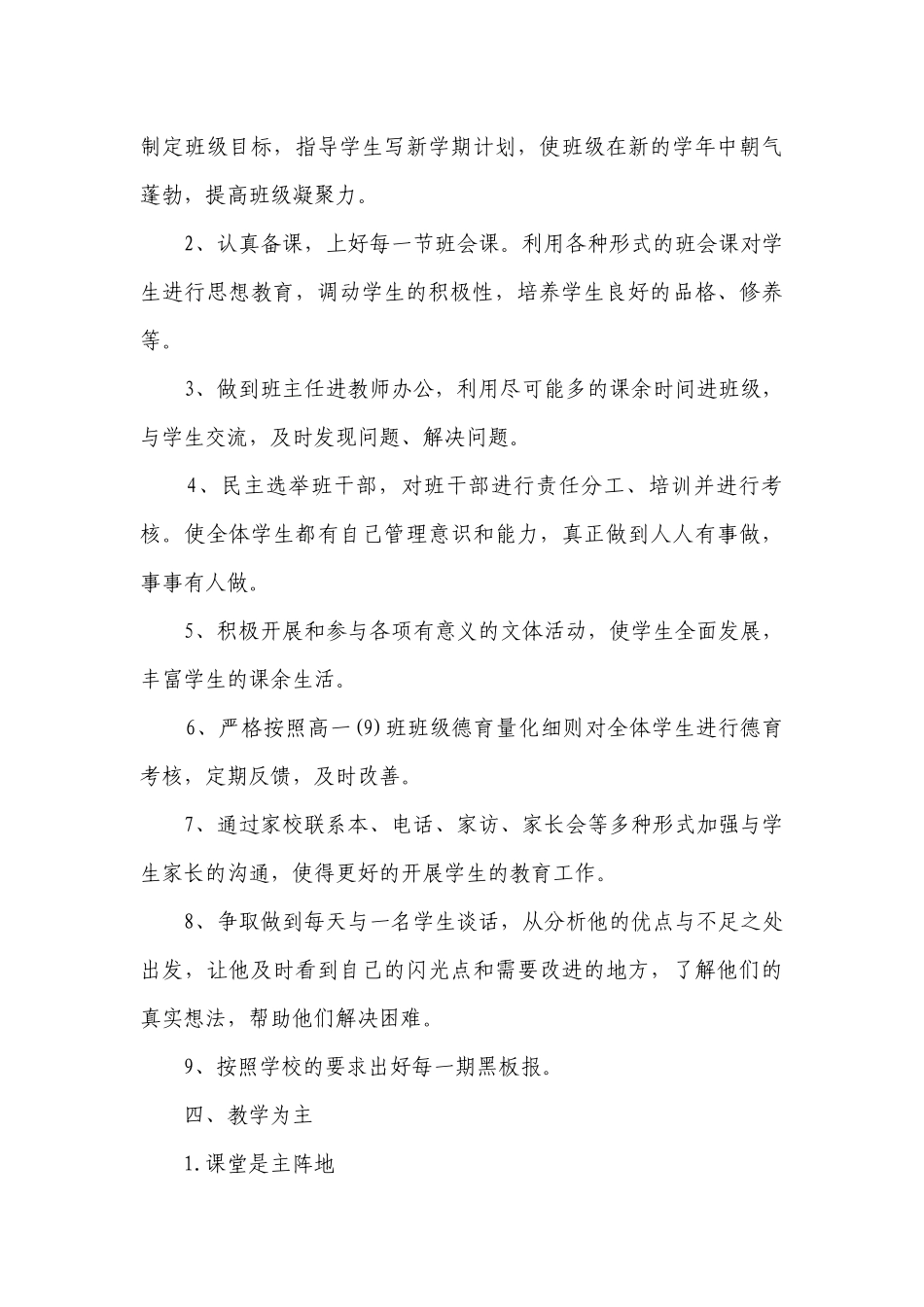 2023年第二学期班级工作要点计划月历表（通用21篇）.docx_第3页