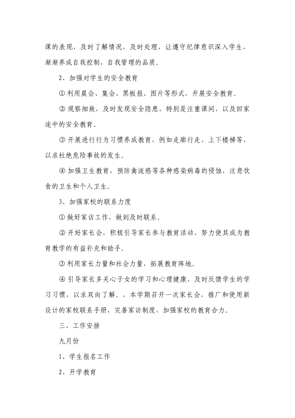 2023小学二年级班级工作要点计划月历表（精选23篇）.docx_第2页