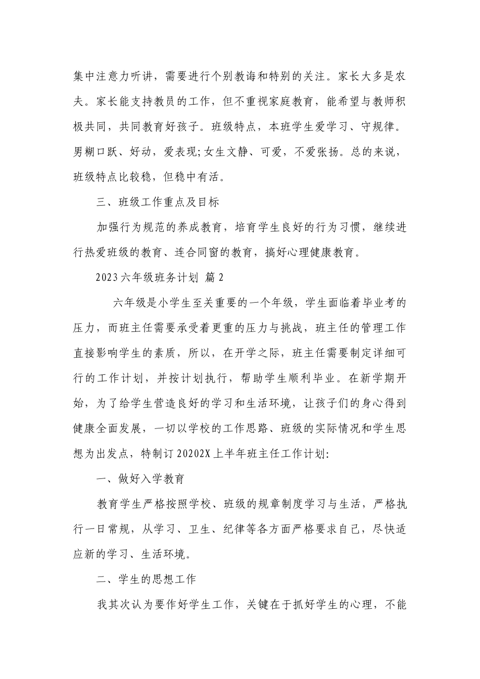 2023六年级班务要点计划月历表（通用22篇）.docx_第2页