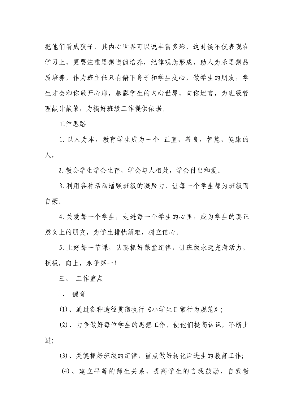 2023六年级班务要点计划月历表（通用22篇）.docx_第3页