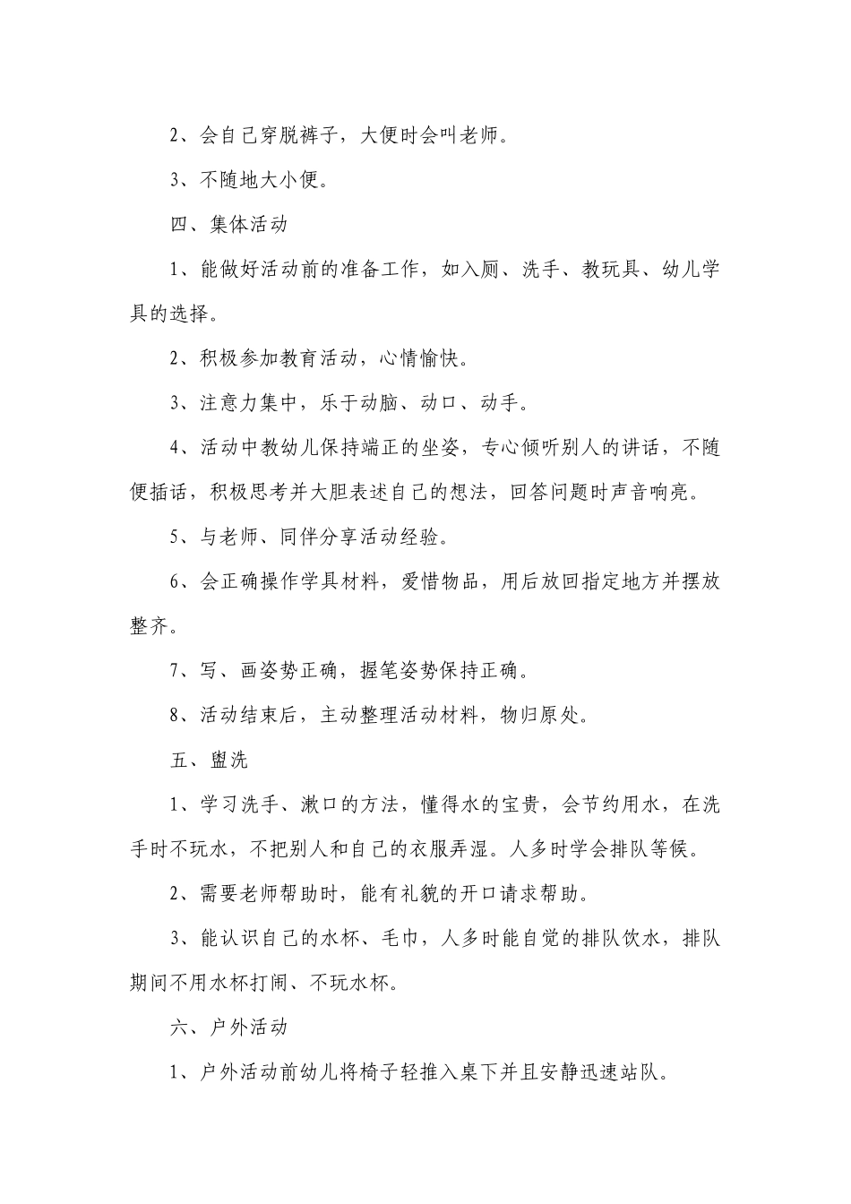 幼儿园小班第一学期个人工作要点计划月历表（通用20篇）.docx_第2页