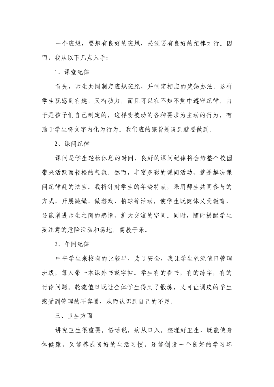 2023-2024学年度小学三年级班级工作要点计划月历表范文（精选20篇）.docx_第3页
