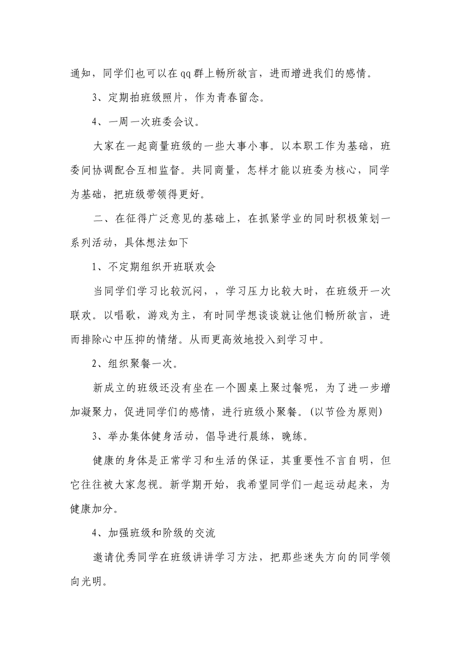 班级工作要点计划月历表（精选22篇）.docx_第2页