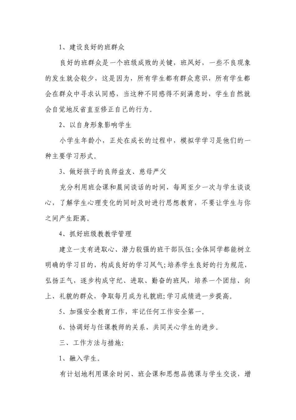 三年级班务工作要点计划月历表（通用23篇）.docx_第2页