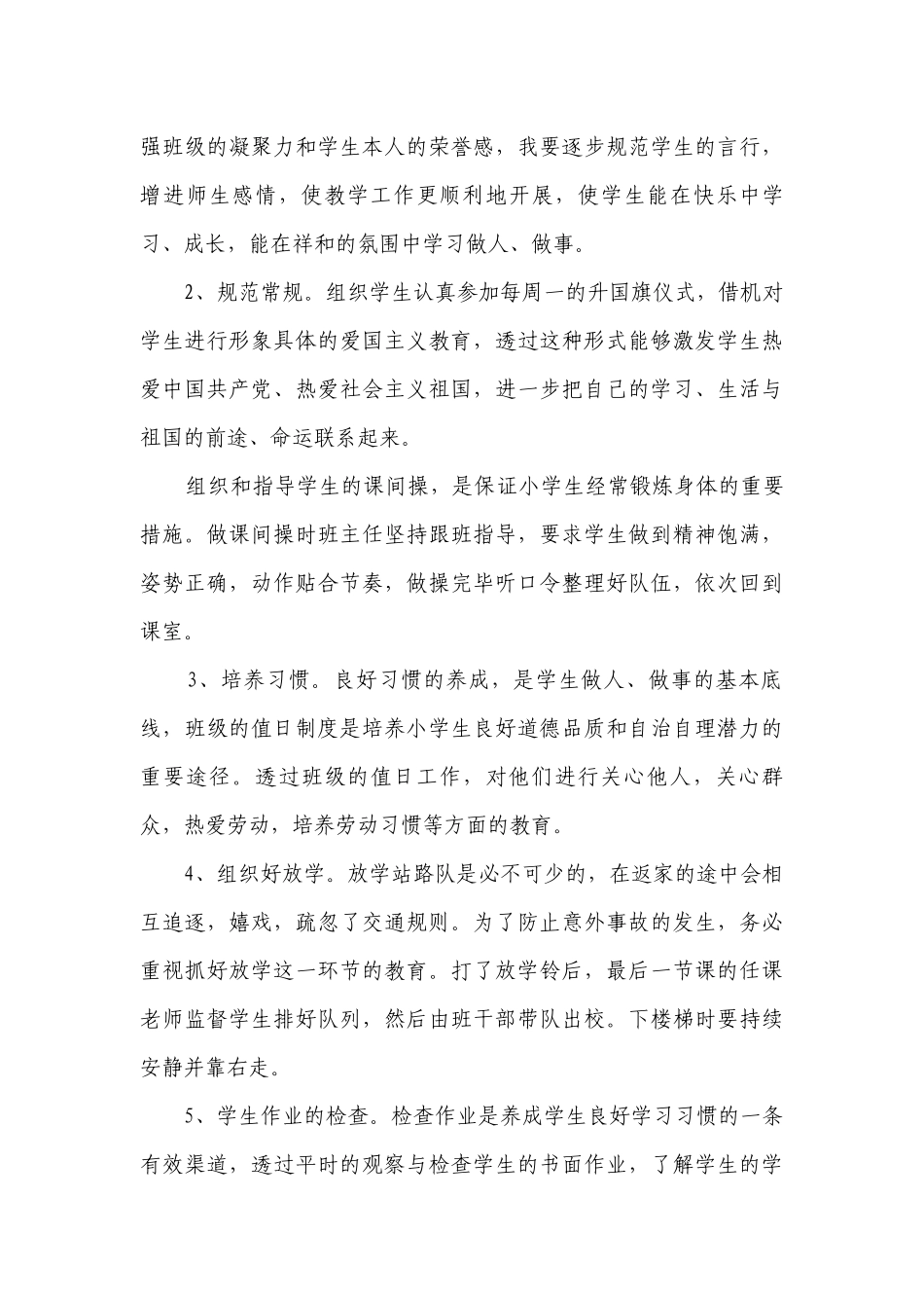 三年级班务工作要点计划月历表（通用23篇）.docx_第3页