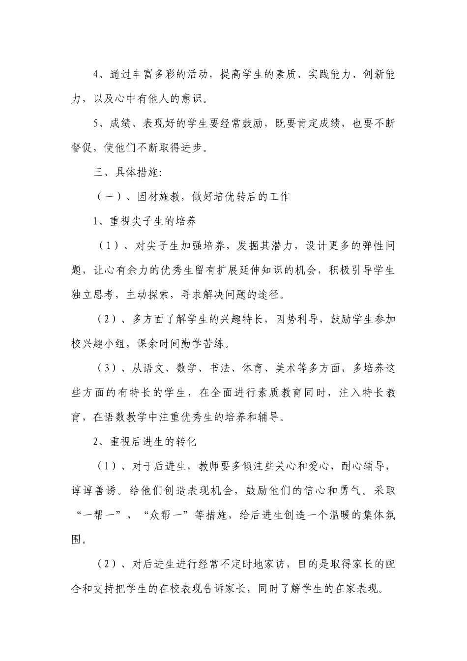 2023小学班级工作要点计划月历表范文（精选19篇）.docx_第2页