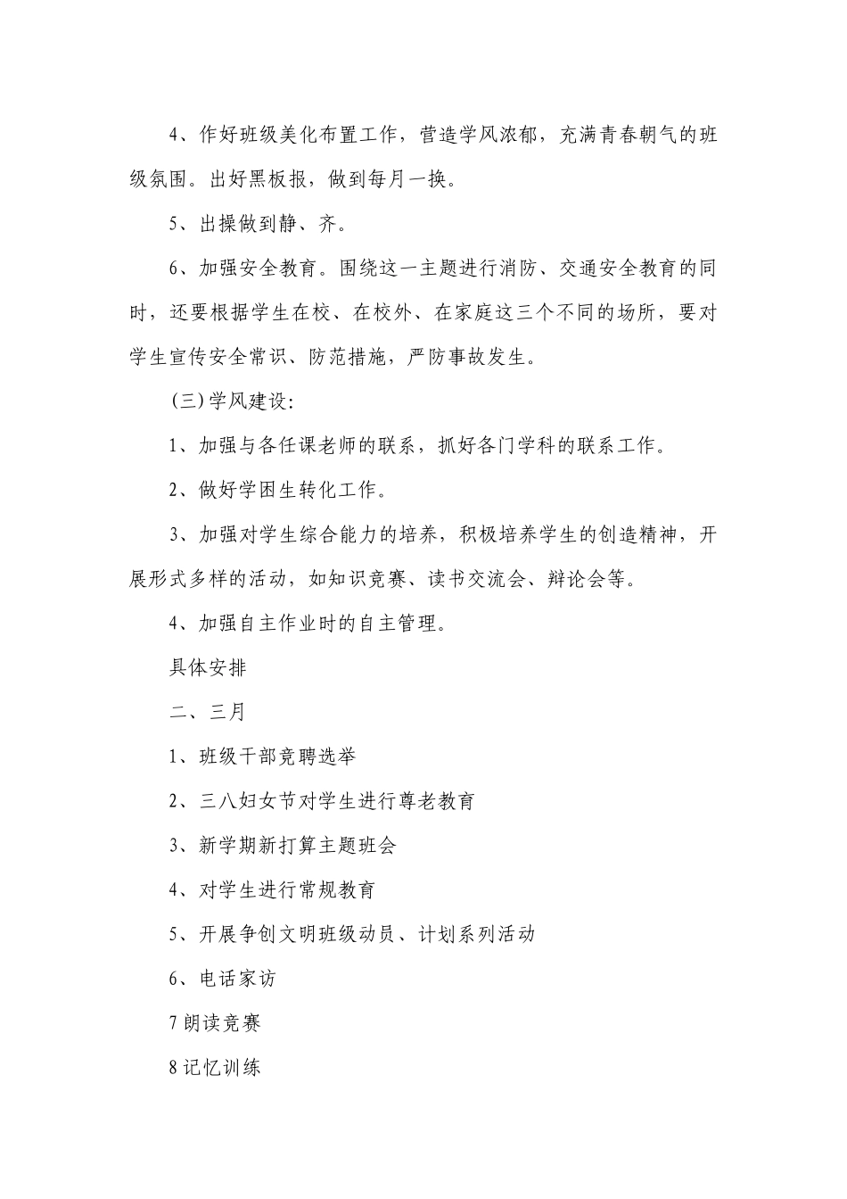 四年级班务工作要点计划月历表范文（通用22篇）.docx_第3页