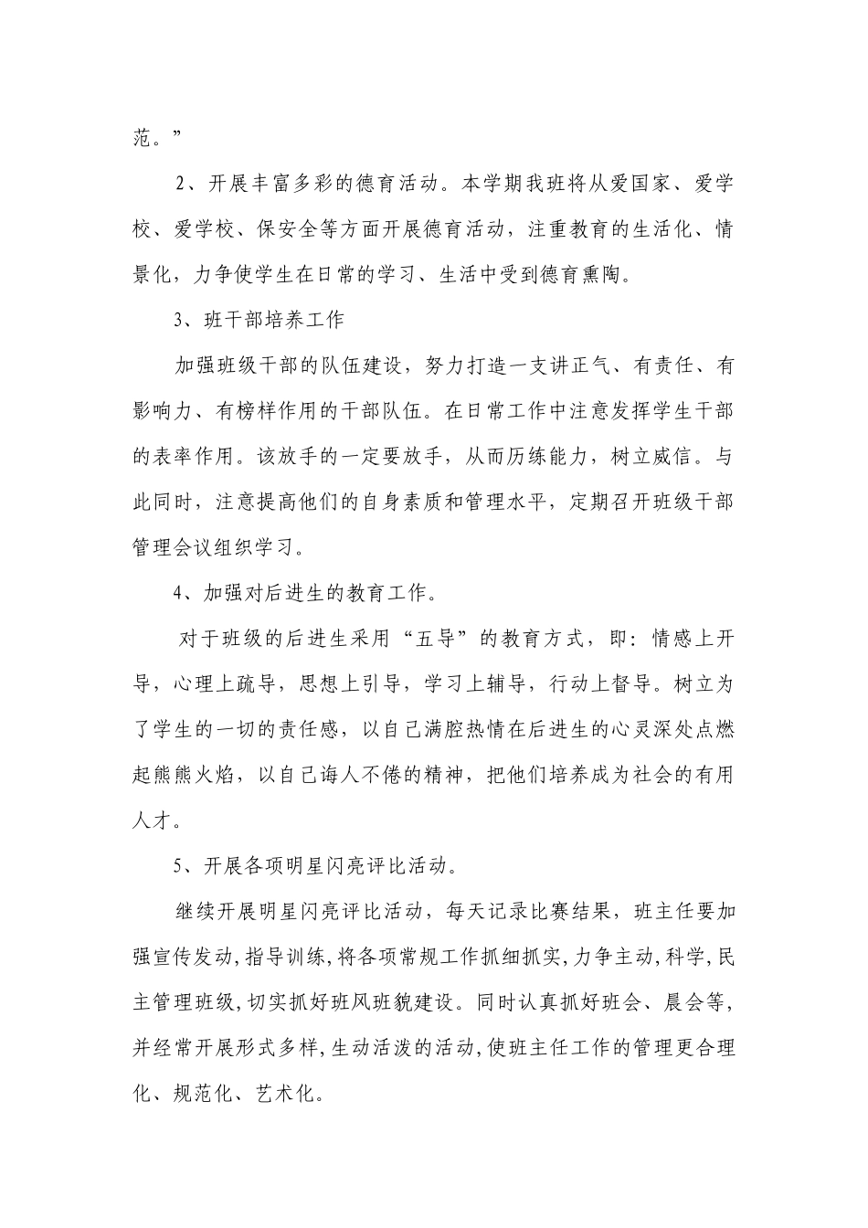 2023年新学期班级工作要点计划月历表（精选19篇）.docx_第2页