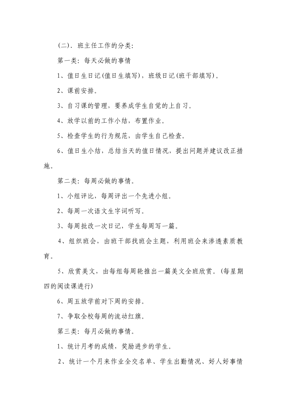 四年级班务工作要点计划月历表书（精选21篇）.docx_第2页