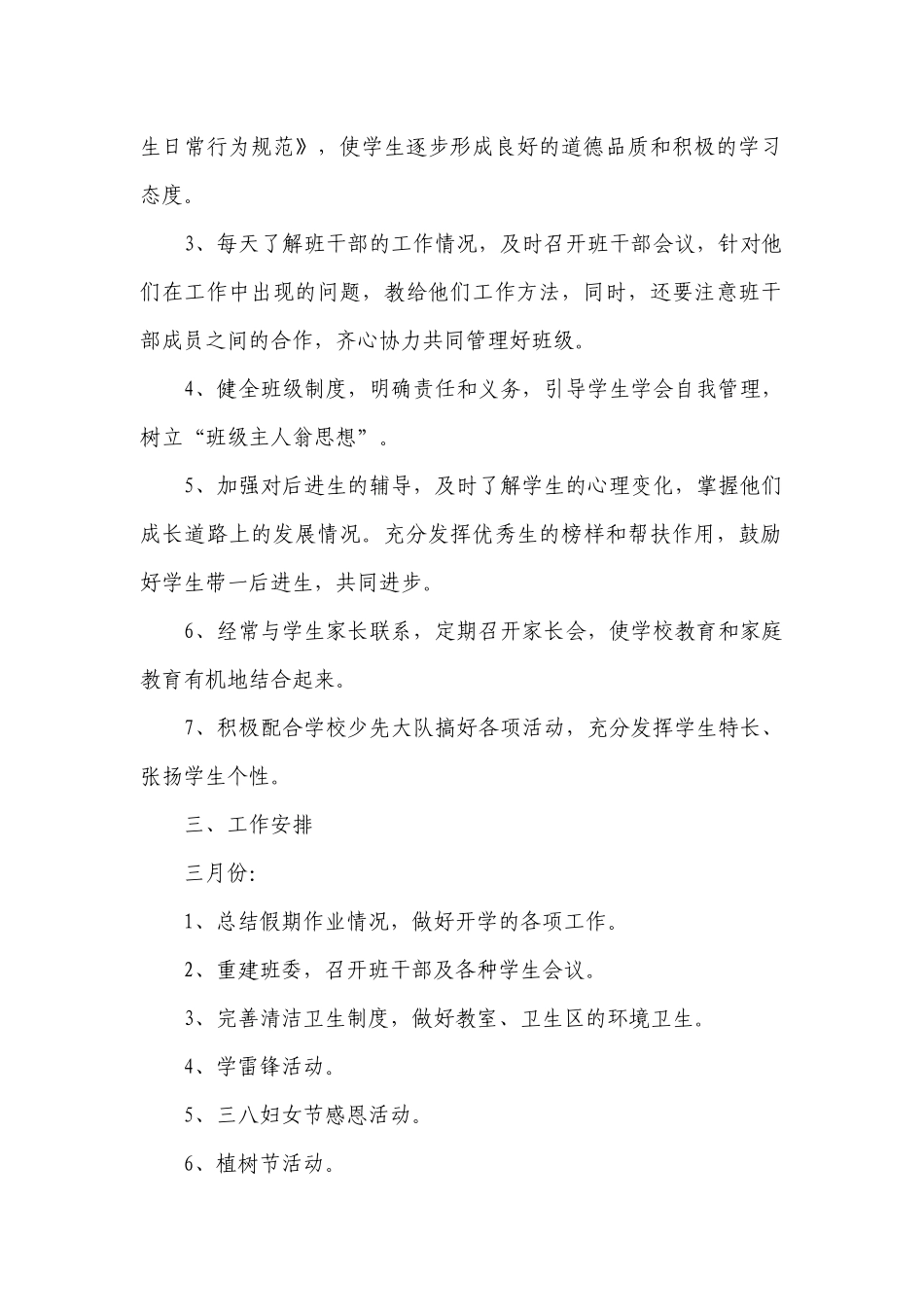 二年级班务要点计划月历表（通用22篇）.docx_第2页
