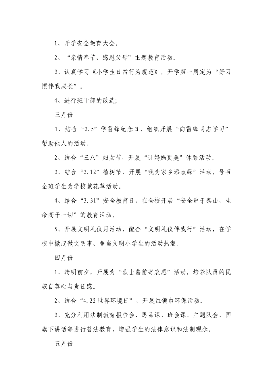 2023年三年级班务工作要点计划月历表报告（精选21篇）.docx_第3页