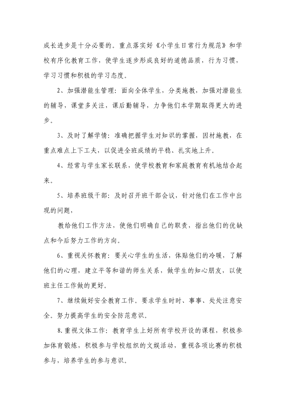 小学六年级班务要点计划月历表（精选20篇）.docx_第3页