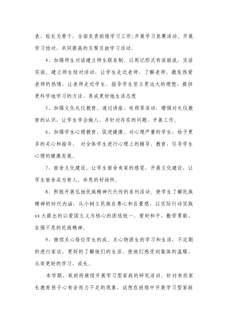 2023班级工作要点计划月历表怎么写（精选20篇）.docx_第2页