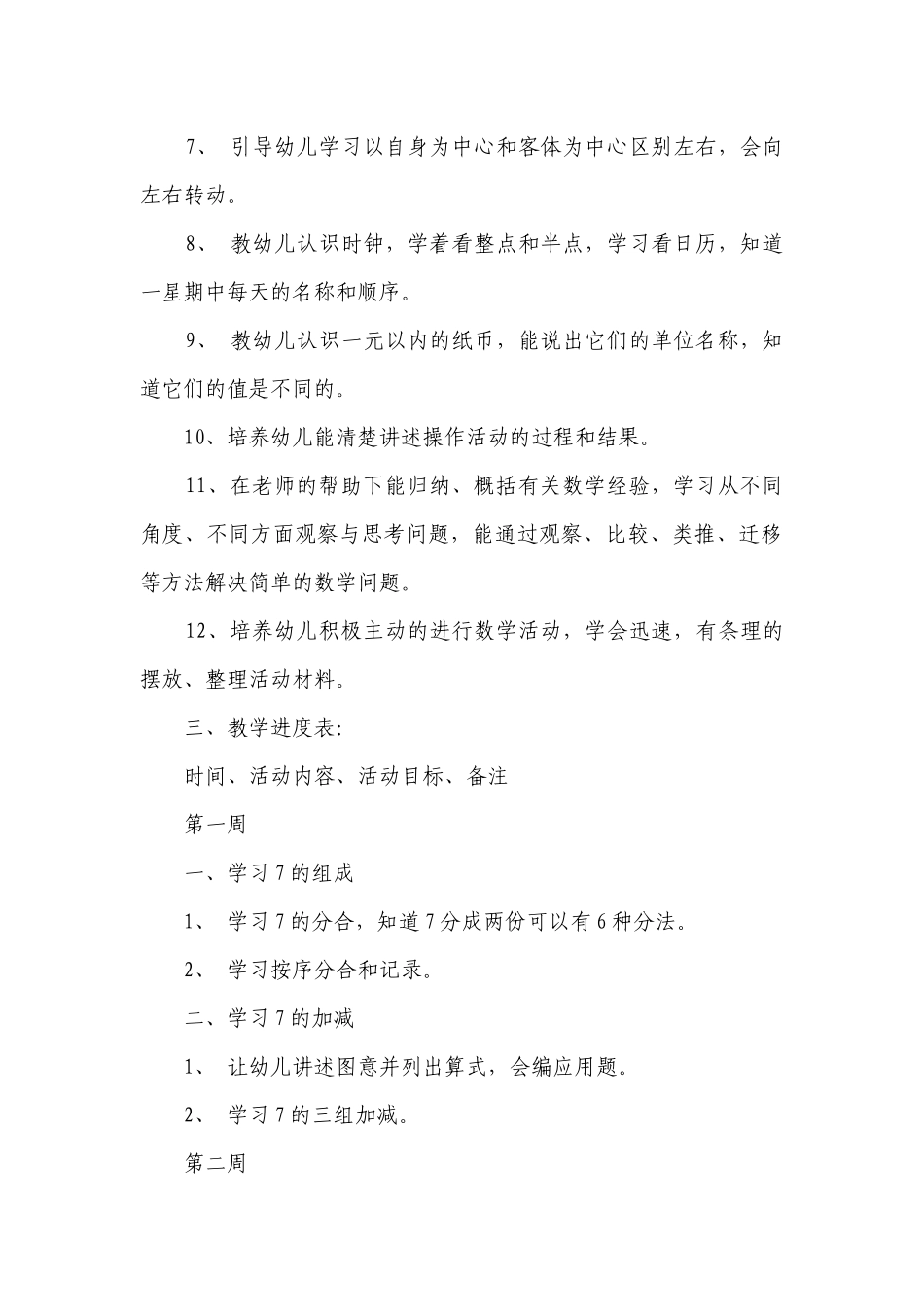 大班教育教学秋季工作要点计划月历表（精选20篇）.docx_第2页