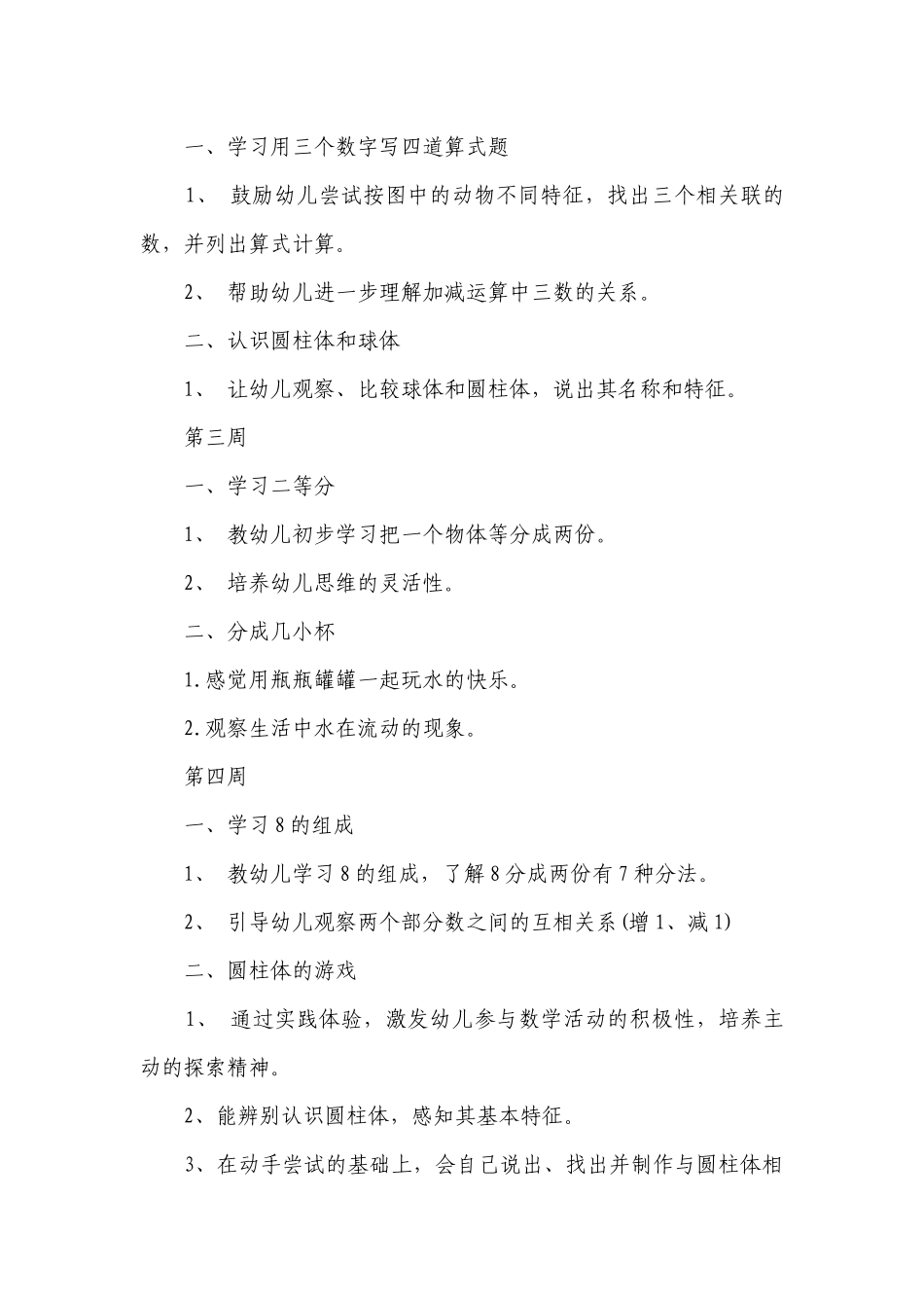 大班教育教学秋季工作要点计划月历表（精选20篇）.docx_第3页