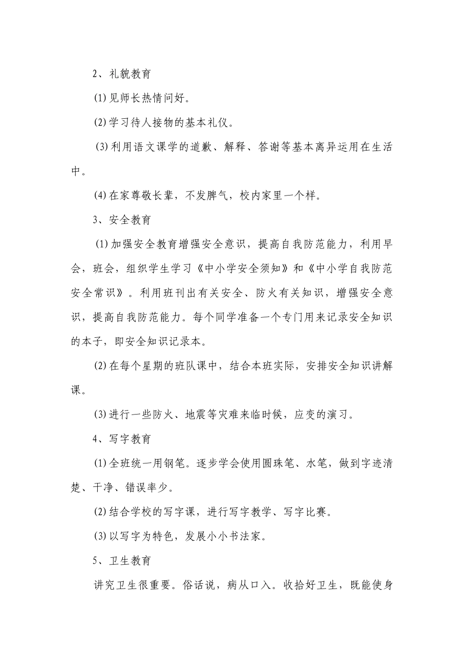 2023-2024学年度小学三年级班级工作要点计划月历表（通用19篇）.docx_第2页