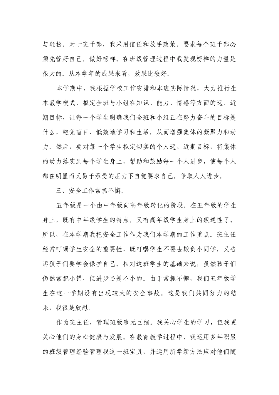 班务工作要点计划月历表（精选24篇）.docx_第2页