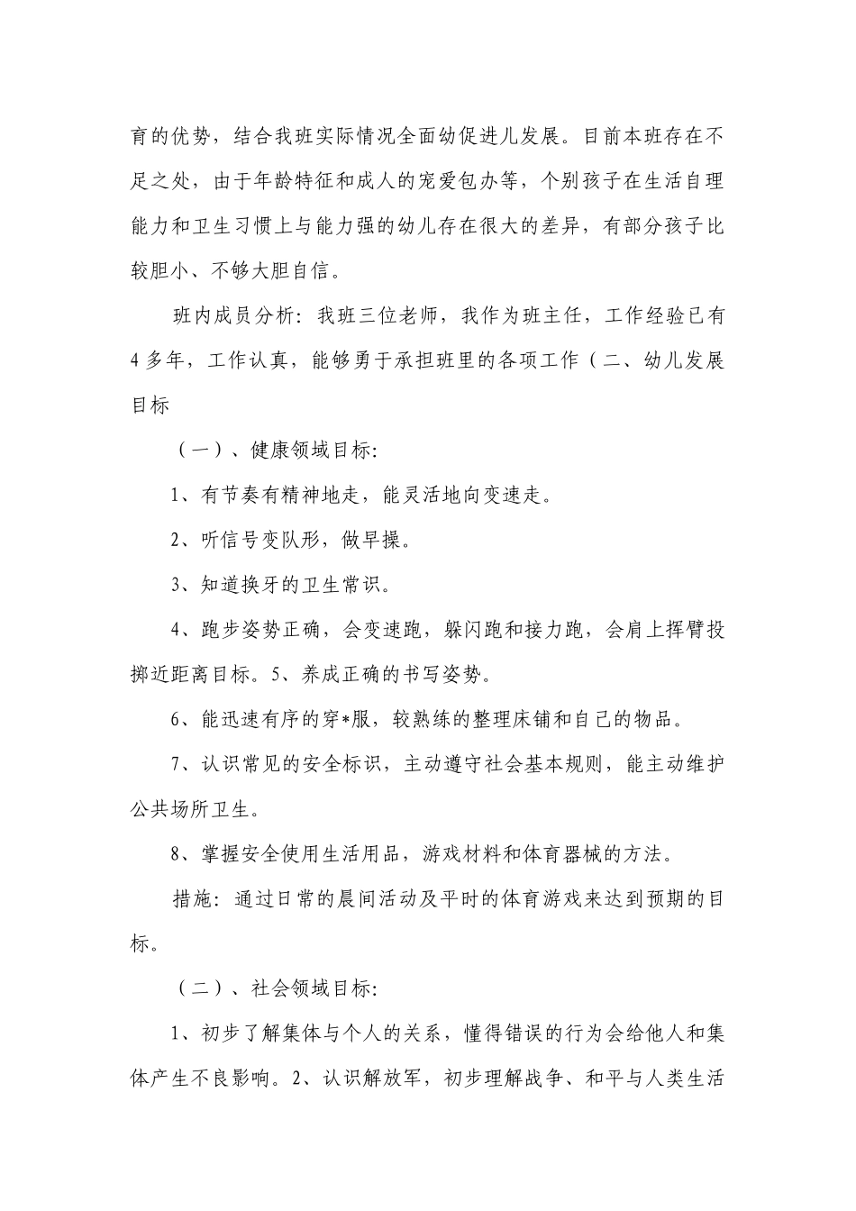 幼儿园大班家长工作要点计划月历表（通用21篇）.docx_第2页
