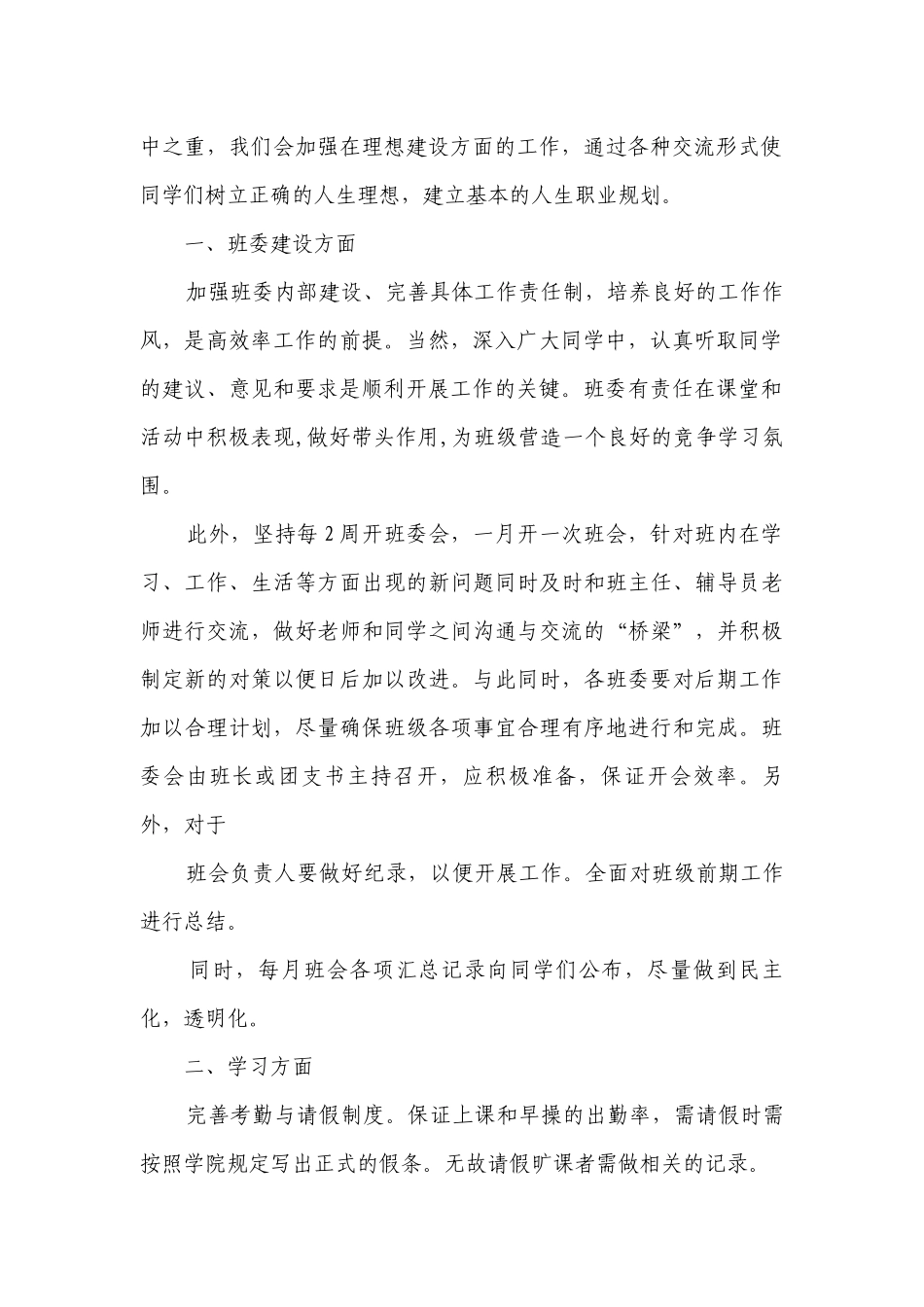 2023大学班级工作要点计划月历表范文（通用22篇）.docx_第2页