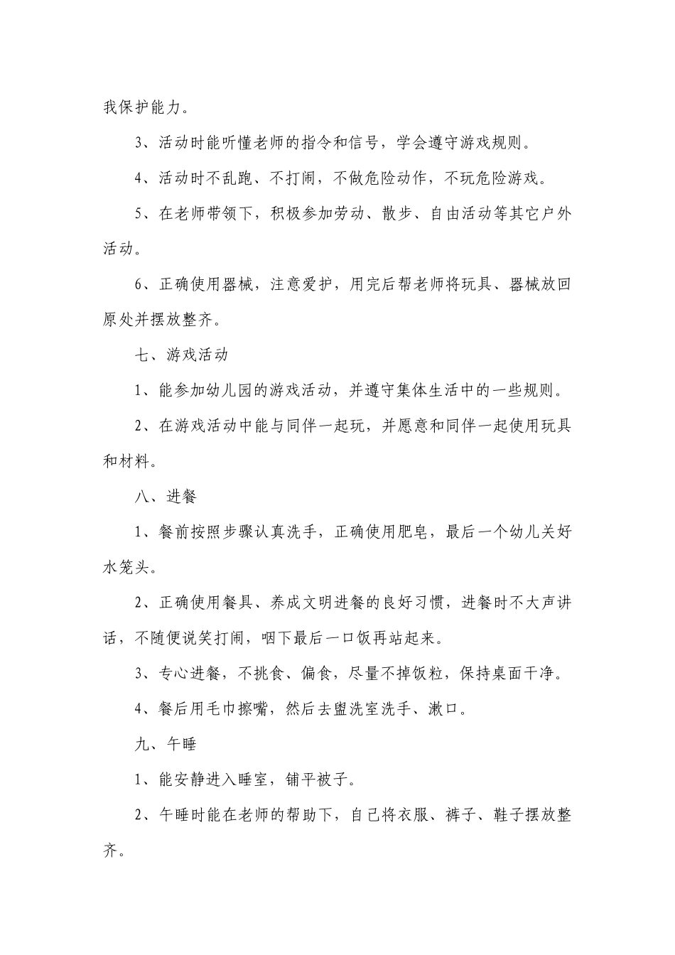 幼儿园小班常规要点计划月历表（精选23篇）.docx_第3页