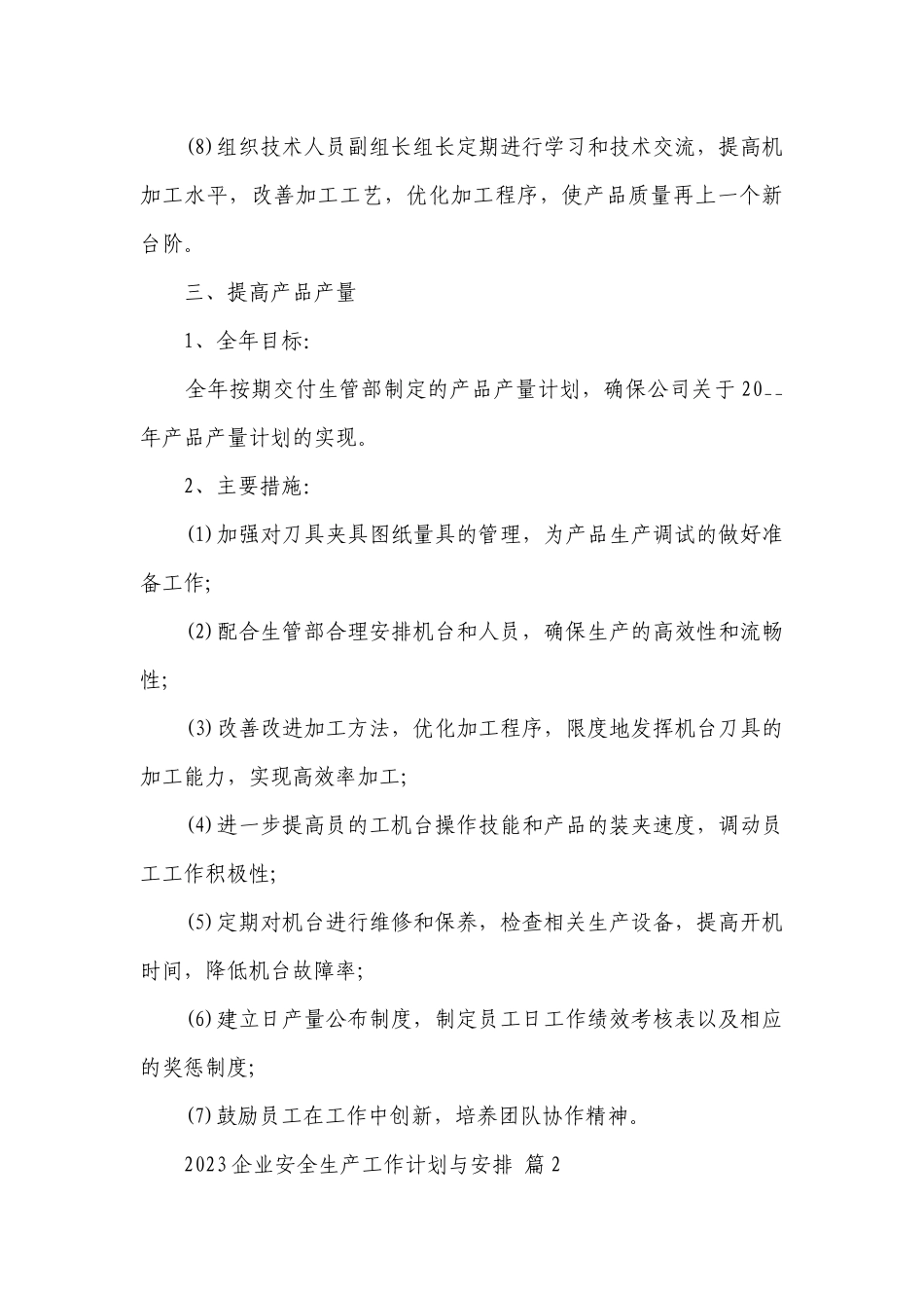 2023企业安全生产工作要点计划月历表与安排（通用23篇）.docx_第3页