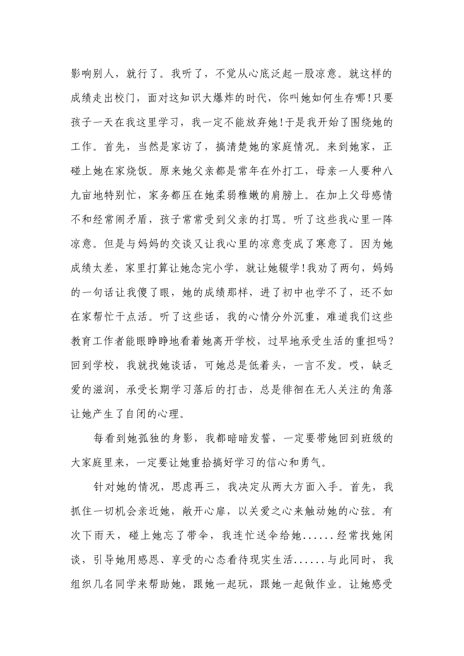 小学教师个人班务工作要点计划月历表（精选21篇）.docx_第2页