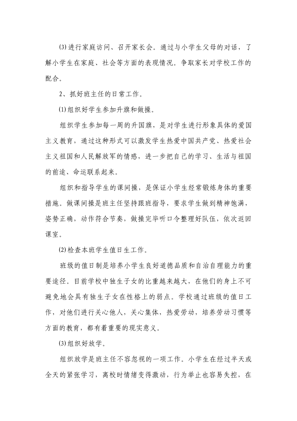 2023一年级班务工作要点计划月历表（精选24篇）.docx_第3页