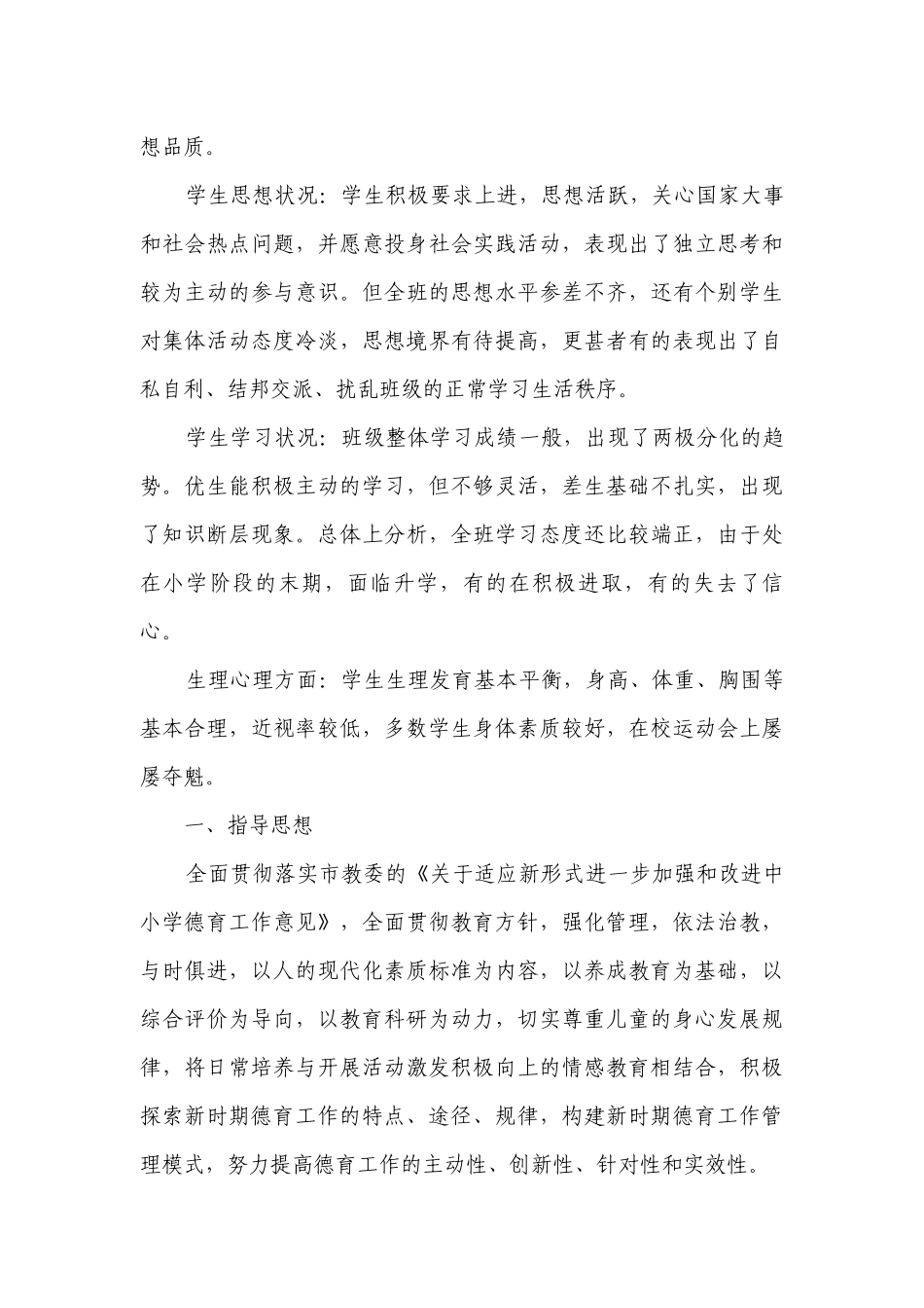2023小学班主任的班务工作要点计划月历表（精选21篇）.docx_第3页