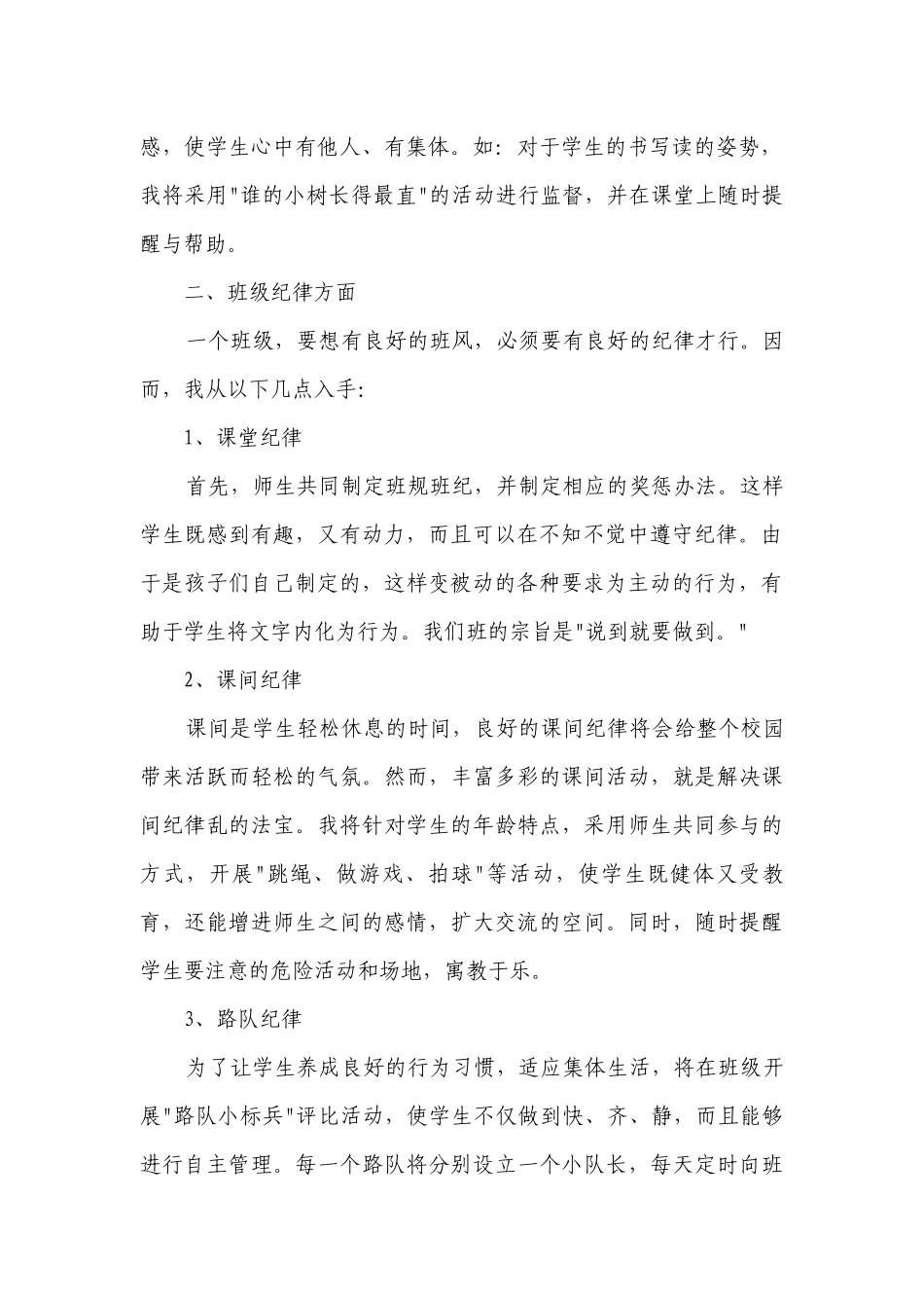 2023小学三年级班务要点计划月历表（精选23篇）.docx_第2页